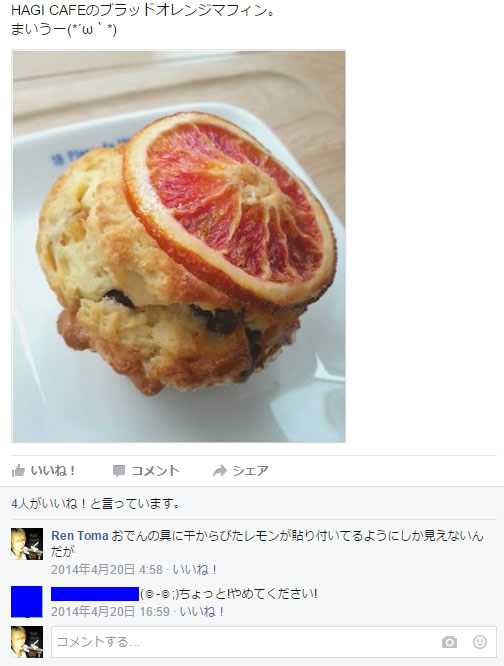 ブラッドオレンジマフィンのFacebookタイムライン画像